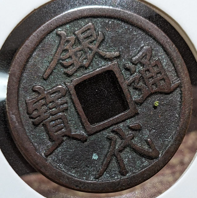 【EX RARE】　JAPAN　Exonumia-Ezeni (Esen)　"Gindai-tsuho"　7.01 g　　(9078)