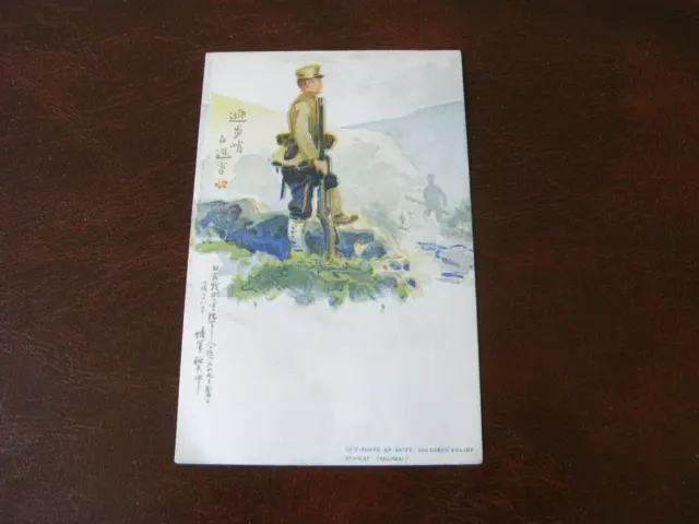 Original  Russo Japanese Art Nouveau Military Postcard - Soldiers Relief Bureau.