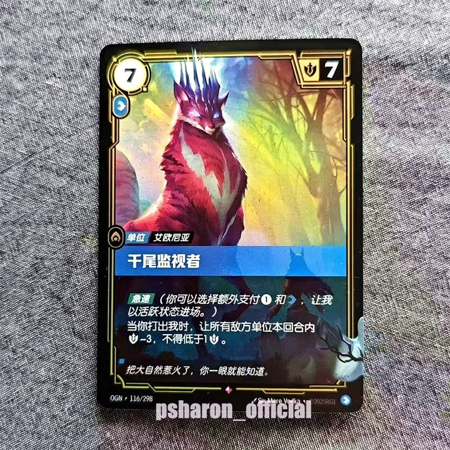 RIFTBOUND LEAGUE OF Legends S-Chinese Card The Thousand-Tailed Watcher ...
