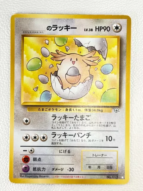 [NM] Tarjeta Pokémon Chansey de __ japonesa No.113 Promoción Estrella...