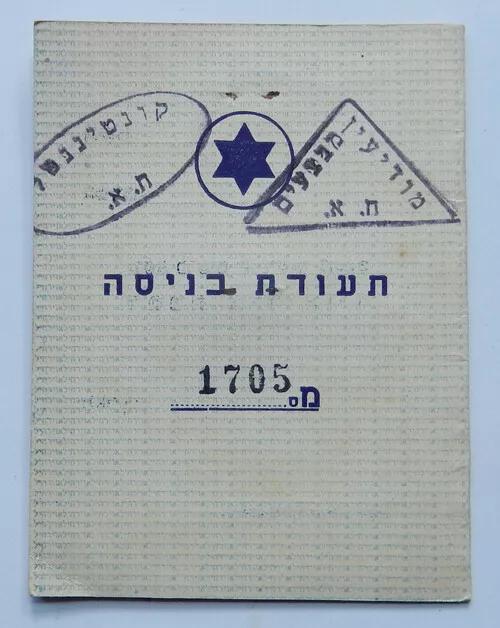 Israel Air Force Headquarter Entry Pass Independence War 1948