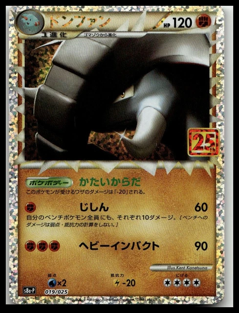 PSA10 ドンファン プロモ S8a-P 019 25th PSA10鑑定済〕ドンファン(25th)【P】{019/025}