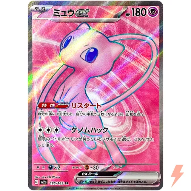 Mew ex 208/165 Pokemoncard151 - Pokemon Card Japanese