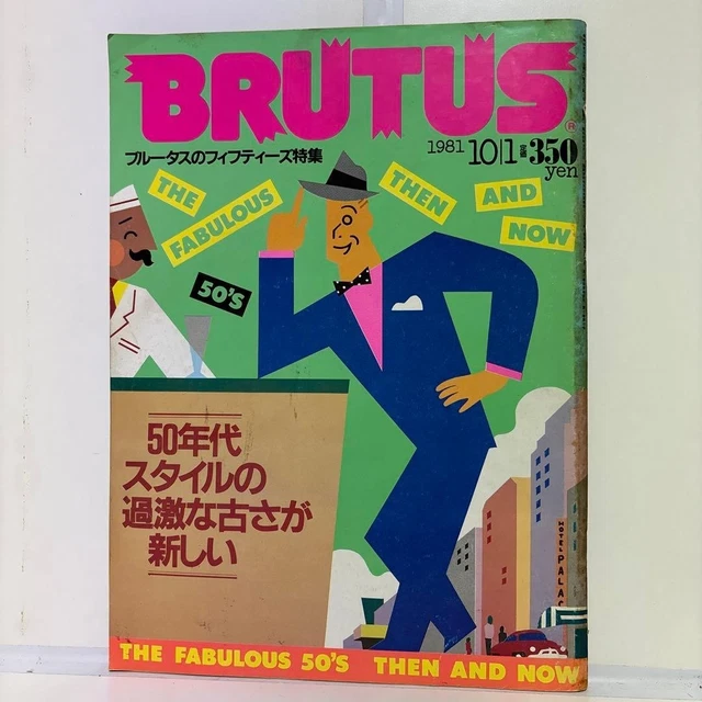 BRUTUS MAGAZNE OCTOBER 1981 issue No 28 Fifties 50s style £63.51 ...