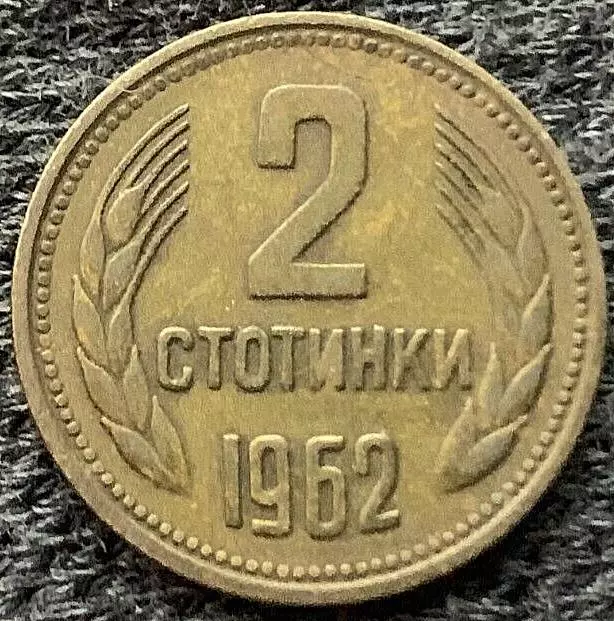 1962 Bulgaria 2 Stotinki Coin XF  Bronze World Coin     #X296