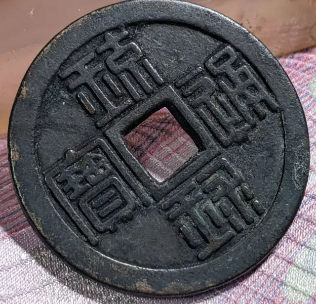 JAPAN　Exonumia-Ezeni　"Esen Ryukyu-tsuho Hanju 1/2 (1910-1945)"　31.75 g　　(9432)