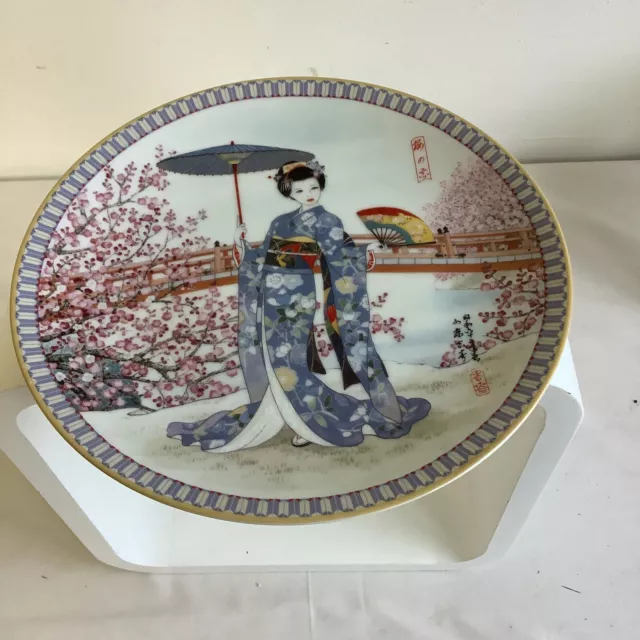 Vintage 21cm Japanese Geisha Decorative Plate Rare 1988 Ketsuzan-Kiln