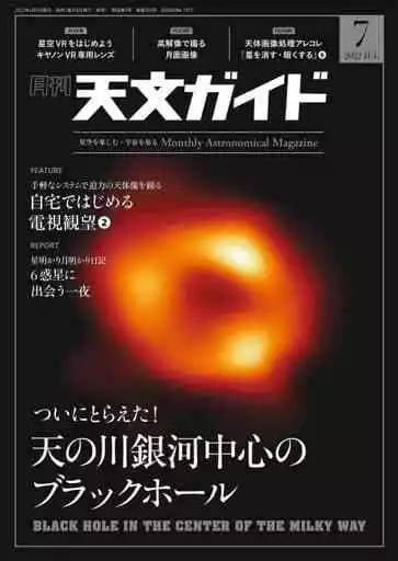 Astronomy 2022 vol.7 Japanese Magazine