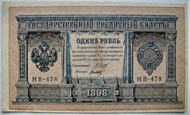 Tsarist RUSSIA Empire 1 ruble rouble banknote 1898
