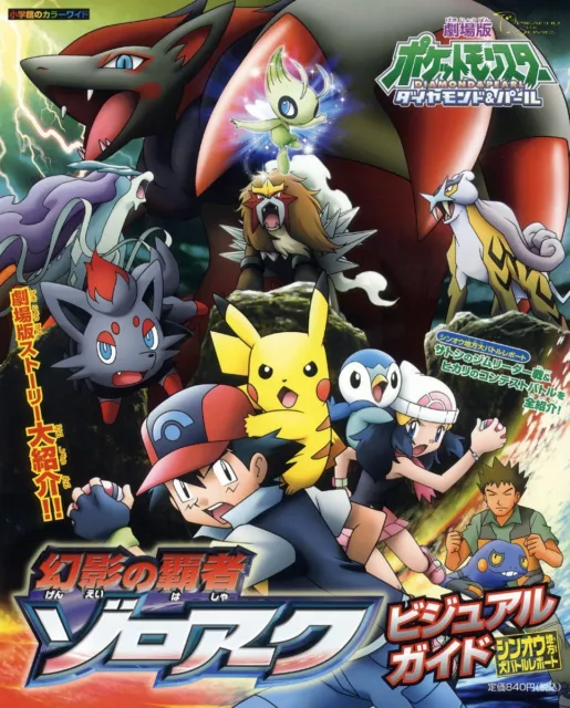 Pokemon Diamond & Pearl the Movie Zoroark Master of Illusions Visual Guide