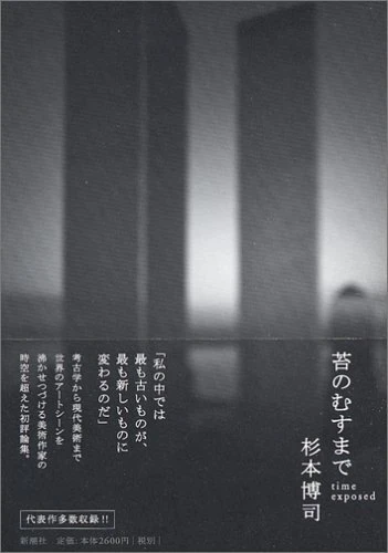 HIROSHI SUGIMOTO PHOTO BOOK Hoary moss shall overgrow them all 2005 J... form JP