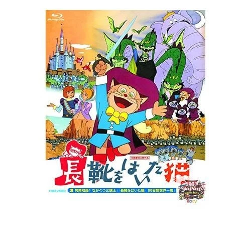 PUSS IN BOOTS Blu-ray Box Set (First Press Limited Edition) £291.94 ...