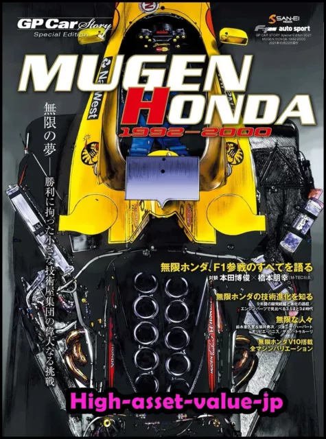 GP CAR STORY Special Edition 2021 MUGEN HONDA 1992-2000 Japanese book Aguri  JP