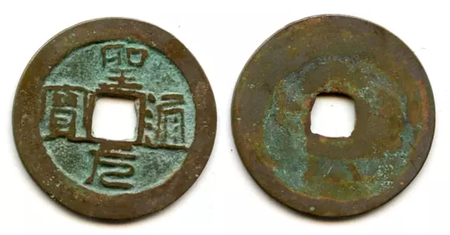 Bronze cash of the rebel Ho-Qui Ly (1402-1403), Ho dynasty, Vietnam (Toda-30)