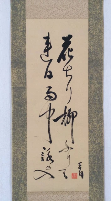 [Authentic] "Kakejiku" Haiku by Aosei Matsuse