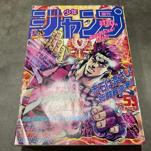 WEEKLY JUMP 1988 Issue 53 JoJo's Bizarre Adventure Cover From Japan £84 ...