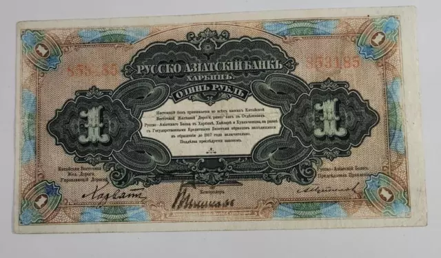 1 Ruble 1919 Harbin, Russian-Asian Bank Banknote Vf