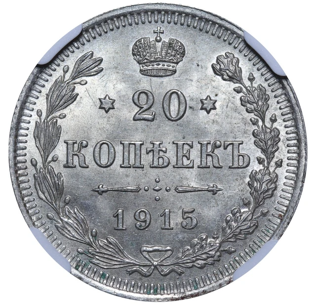 1915 Nicholas II Russian Empire Silver 20 kopeks Y# 22a NGC MS65 #6637059-010