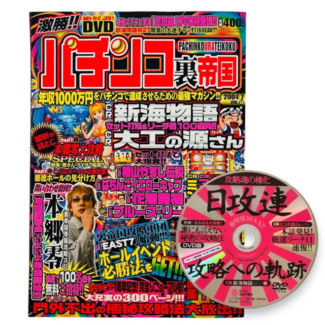 2004 Ura Teikoku Pachinko Magazine Vol. 13 w/DVD Hachiri Empire’s Japan