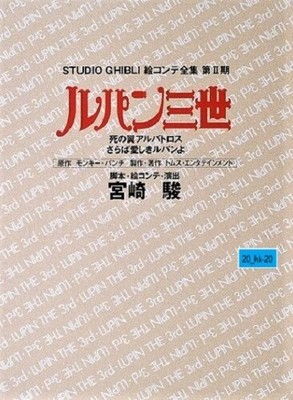 Castelli Lupin 3rd Castello Di Cagliostro Storyboard Conte Film Pellicola Arte Libro 