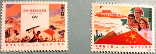 PR China Stamps J14 2.28 Anniver. Taiwan, J23, 25, 28, 29, 34, 38, 43, 54, 58 J字