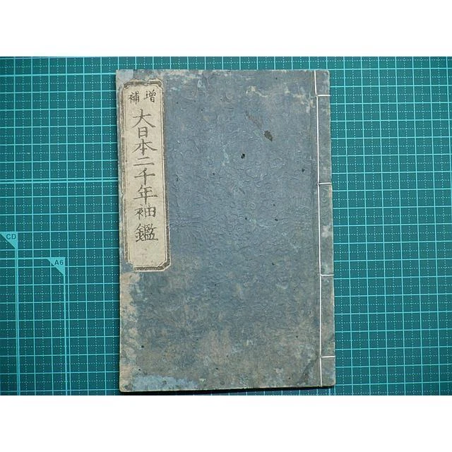 EDO JAPANESE BOOK Expanded Dainippon 2000 Year Old Sleeve Koka 4Th Year edo-japanese-book-expanded-dainippon-2000-year-old-sleeve-koka-4th-year