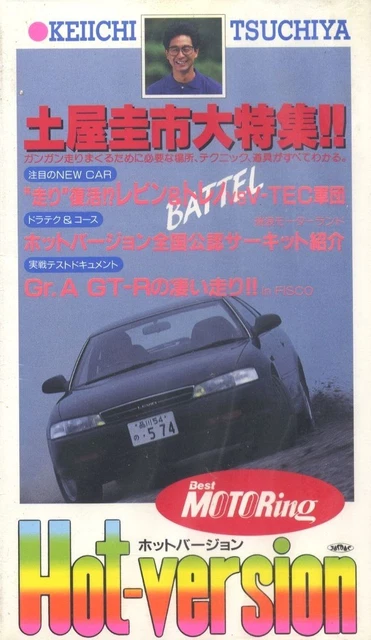 [VHS] KEIICHI TSUCHIYA Hot-version vol.1 Nissan Skyline GT-R R32 Gr.A ...
