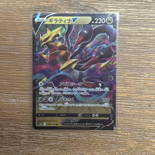 Giratina V RR 110/172 S12a VSTAR Universe - Pokemon Card Japanese