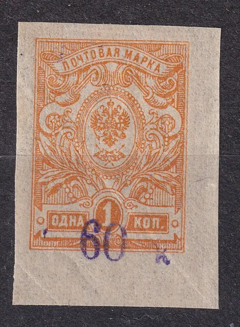 ARMÉNIE 1919 SC#002 MH* st., Surcharged Violet Type II : "k 60 k" IMPERF.