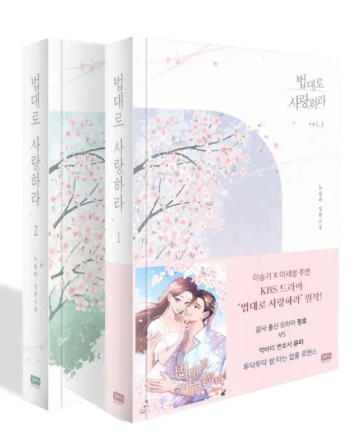 The Law Cafe Vol 1 2 Set Korean Drama Origina Novel Book 법대로 사랑하라 Lee Seung Gi