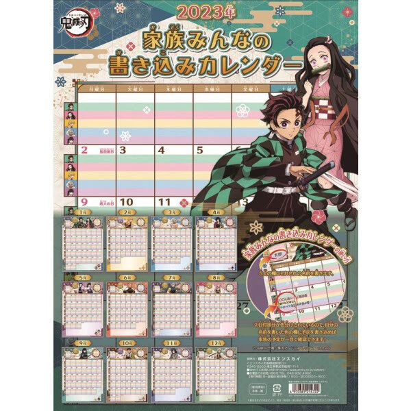 Demon Slayer: Kimetsu no Yaiba Whole Family's Schedule Calendar 2023