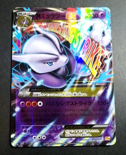 2016 POKEMON JAPANESE Premium Champion Pack Mewtwo EX 050 TAG 10