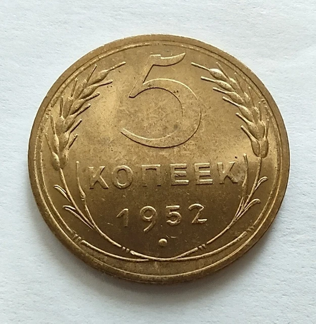Moneta 5 copechi Koneek del 1952 Russia CCCP URSS qFDC con lustro di zecca