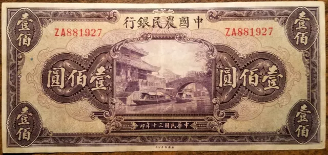 THE FARMERS BANK OF CHINA NATIONAL CURRENCY 100 YUAN 1941 (P-477a) S/N ZA881927