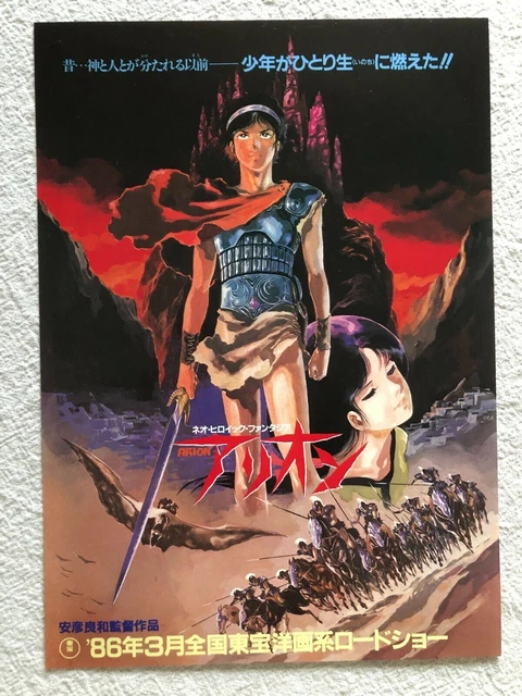 ARION 1986 Movie Flyer Mini Poster Japanese Chirashi