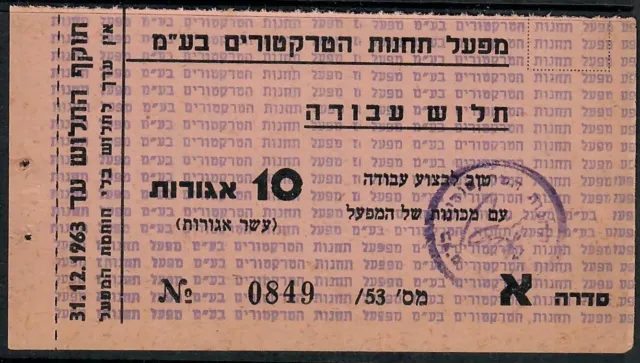 Judaica Israel Old Means of payment Tractors Station Work Coupon 1963