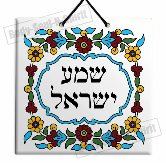 Shema "Israel Madera Azulejo 15x15cm Judío Vintage Cerámica Floral Judío Regalo