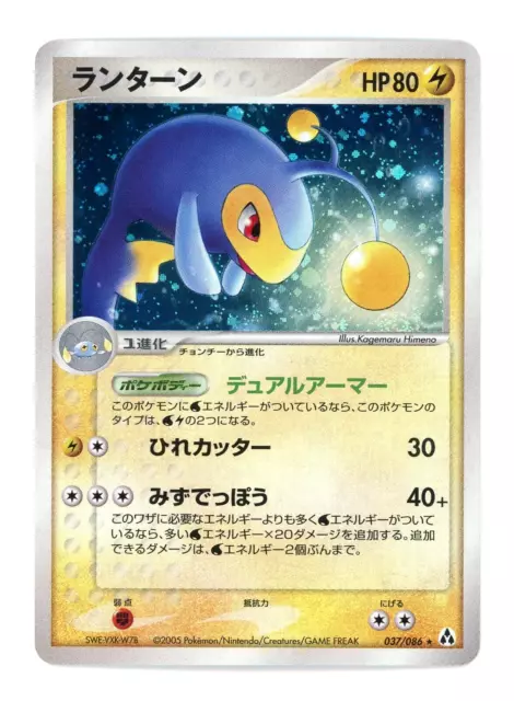 Lanturn 037/086 EX Legend Maker 2005 Holo Rare Japanese Pokemon Card LP