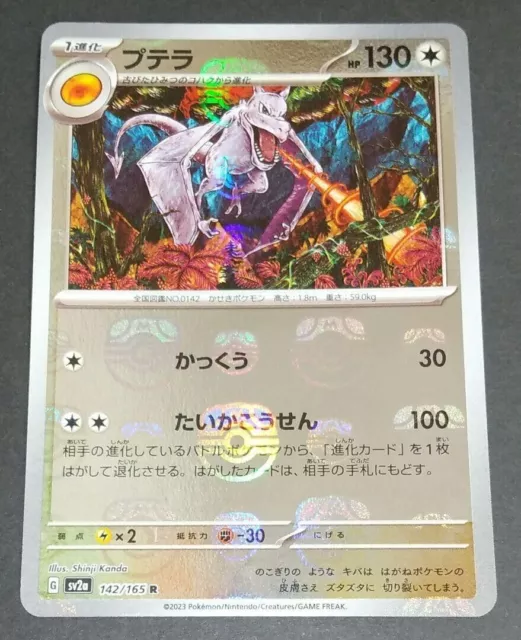 POKÉMON CARD GAME sv2a 142/165 R Aerodactyl