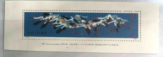 1986 MiNr. 2077(Block 36) China Volksrepublik Nonnenkraniche Pf.