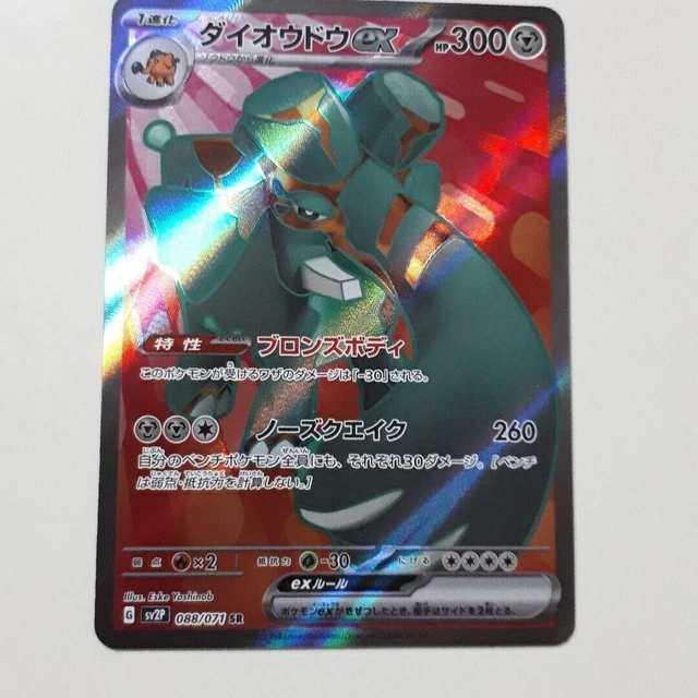CARTE POKÉMON COPPERAJAH ex SR 088/071 sv2P Snow Hazard Japanese
