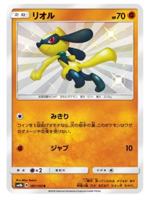 Pokemon Card Sun and Moon Ultra Shiny Kartana 193/150 S