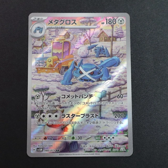 Pokemon Metagross Price Metagross AR 080/071 Cyber Judge SV5M - Japanese Near Mint Pokemon Card Pokemon Metagross Price Metagross AR 080/071 Cyber Judge SV5M - Japanese Near Mint Pokemon Card