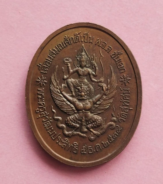 Thailand 1996 Medal King Rama 5 Chulalongkorn Garuda Thai Year 2539