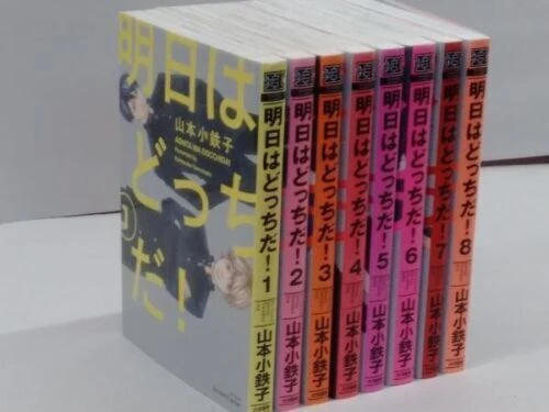 ASHITA WA DOCCHI da! Vol. 1-9 set Yaoi BL comic manga yamamoto