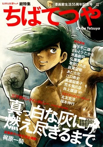 Tetsuya Chiba Book: Soutokushuu Tomorrow's Joe / Ashita no Joe Japan Japanese