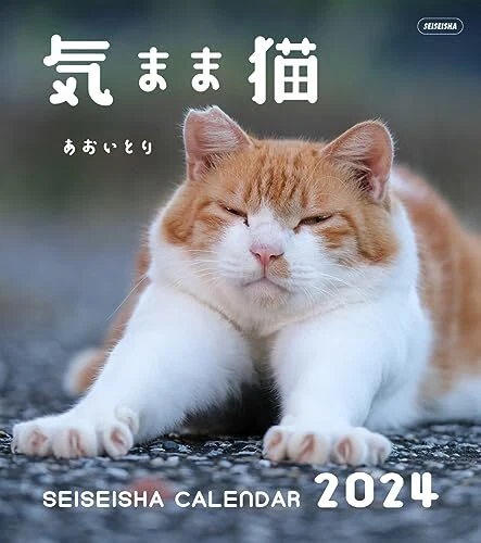 Carefree Cat Calendar 2024 [Aoi Tori] (Seiseisha calendar 2024)
