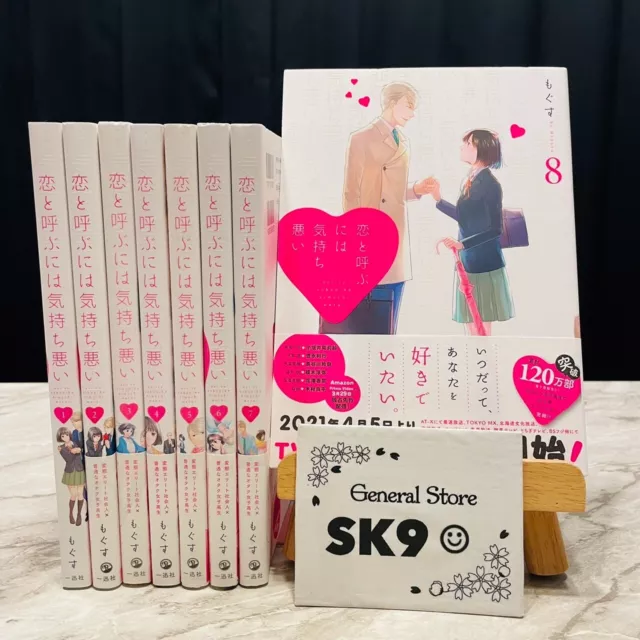 Koikimo (Koi to Yobu ni wa Kimochi Warui) 8 – Japanese Book Store