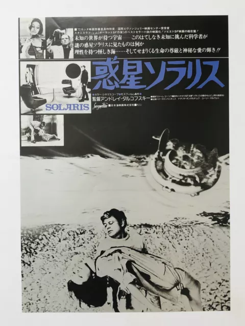 Solaris (Солярис) 1972 Andrei Tarkovsky Movie Flyer JAPAN Mini Poster CHIRASHI Solaris (Солярис) 1972 Andrei Tarkovsky Movie Flyer JAPAN Mini Poster CHIRASHI