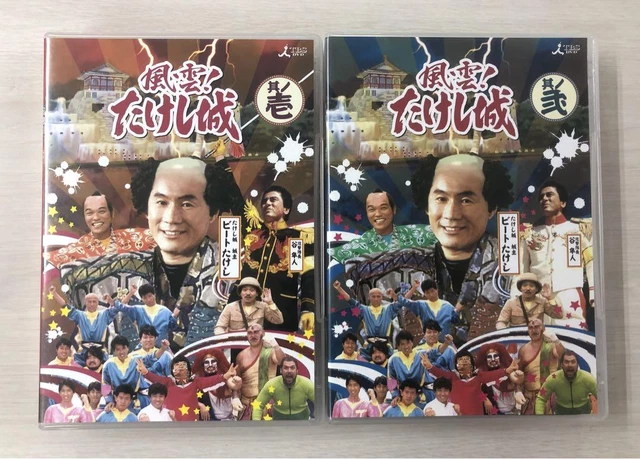 Fuun Takeshi's Castle DVD Vol1 &Vol2 Set Takeshi Kitano Japanese Comedy TV Used